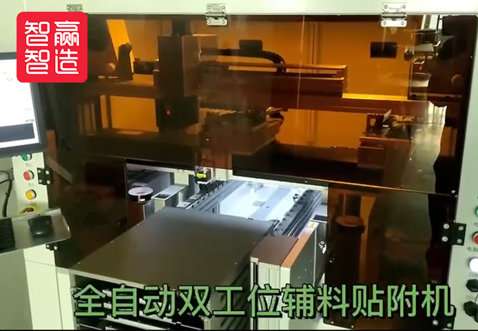 Full Automatic Dual-Station Auxiliary Material Attachment Solution