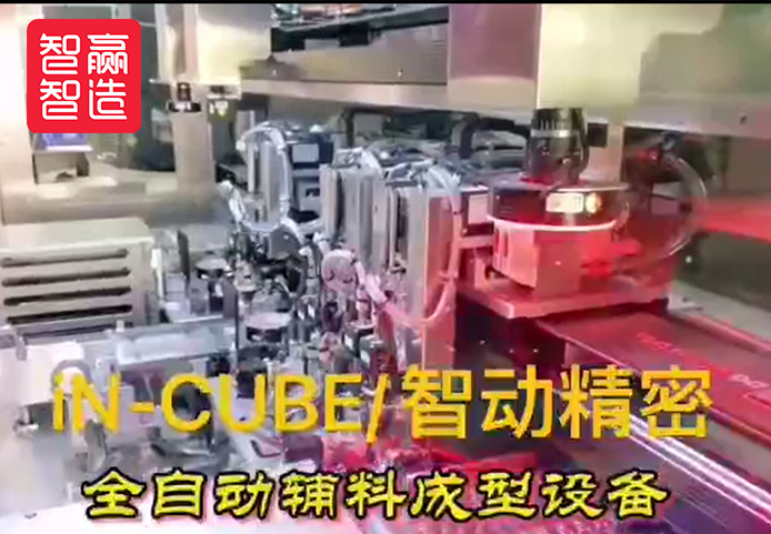 Fully Automatic Auxiliary Material Forming Equipment Solution