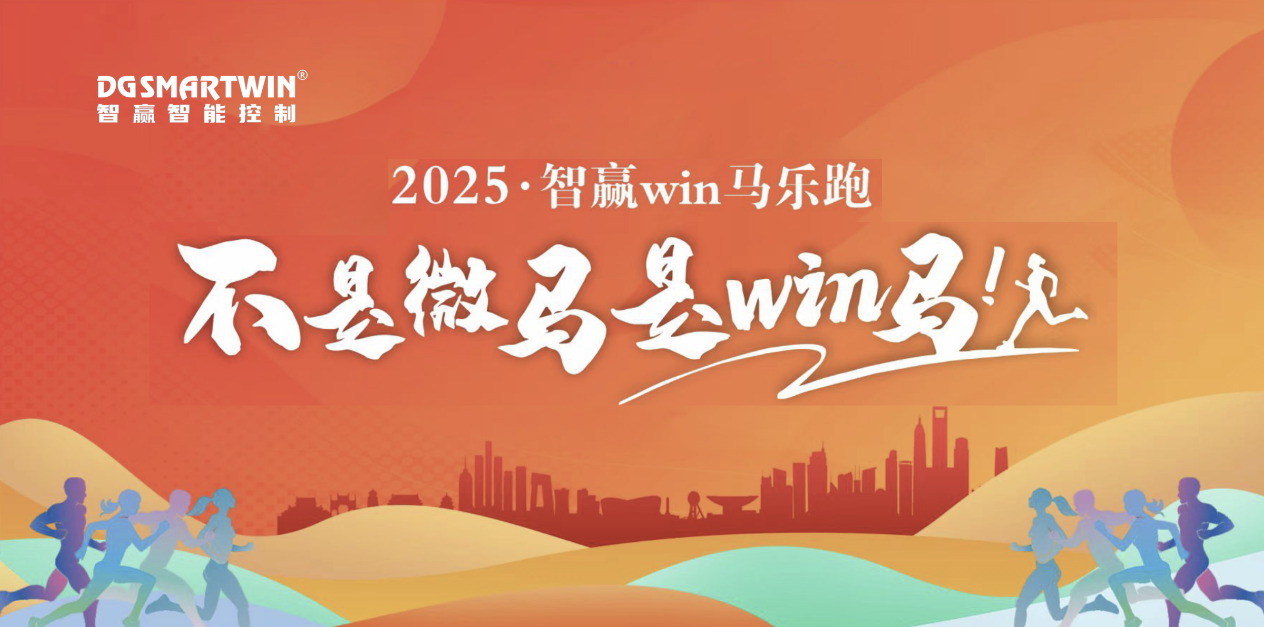 Smartwin Manufacturing Technology,‘Win Horse’ successfully concludes, 