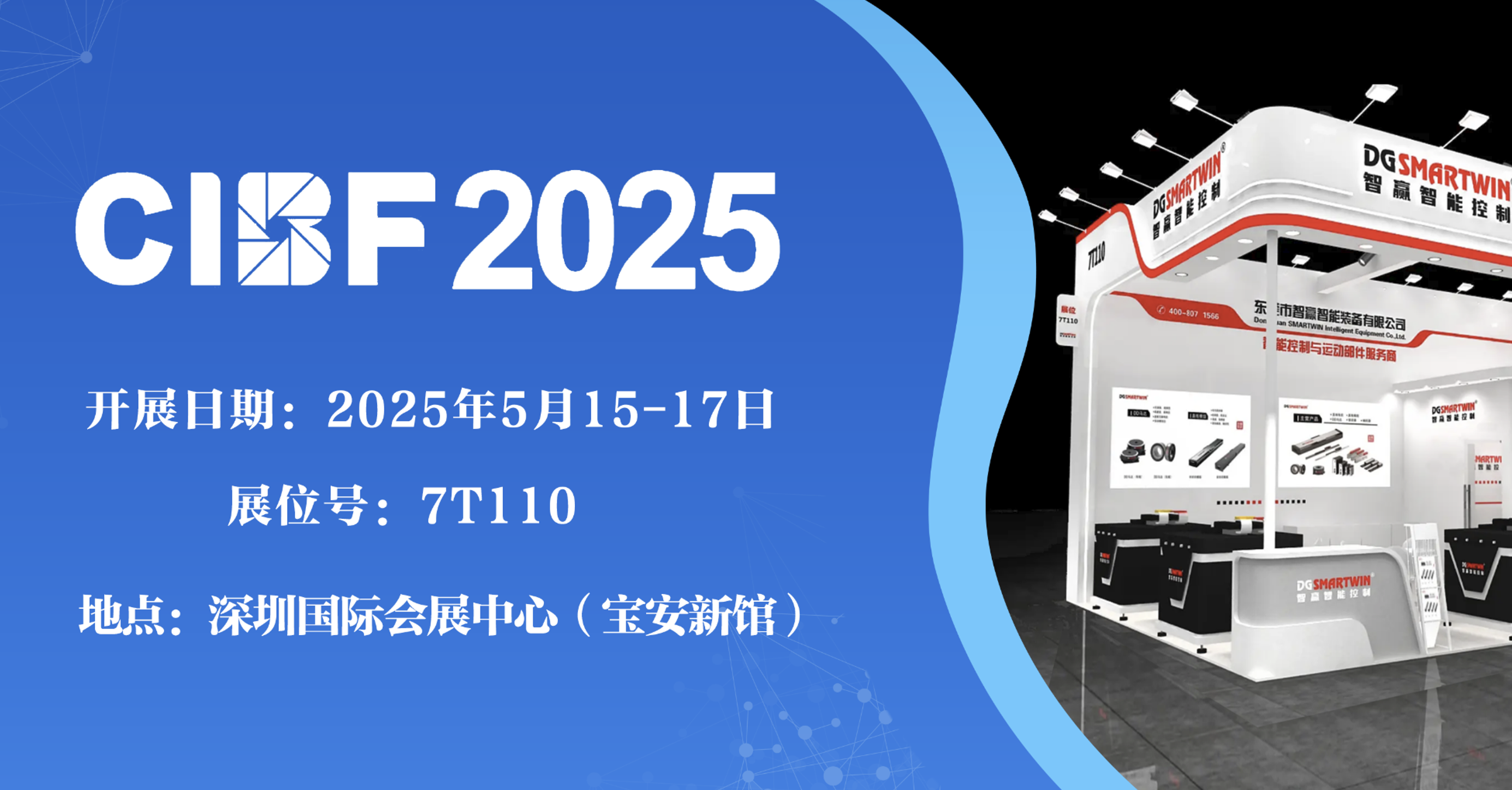 2025 CIBF Shenzhen International Battery Technology Exchange/Exhibition sincerely invite you to come and empower lithium battery precision! 