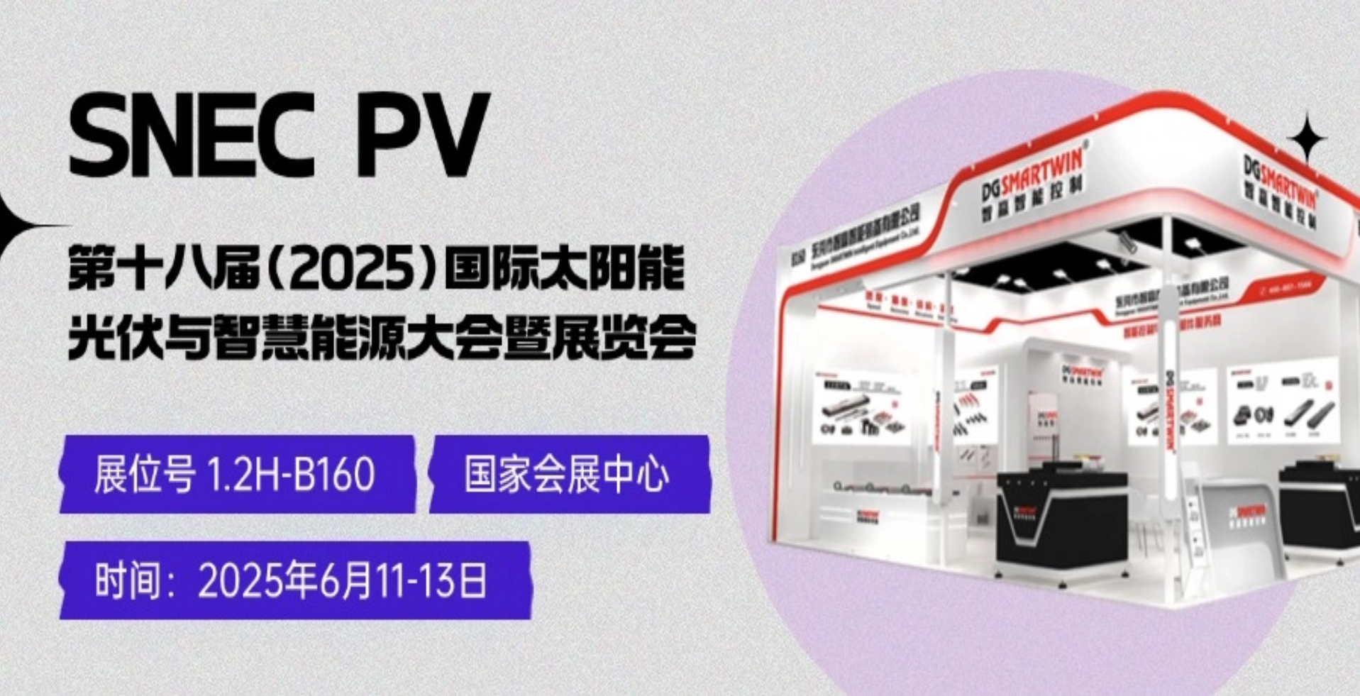 Invitation | Unlock the 'Energy Efficiency Code' of Photovoltaic Equipment with the Power of Smart Manufacturing