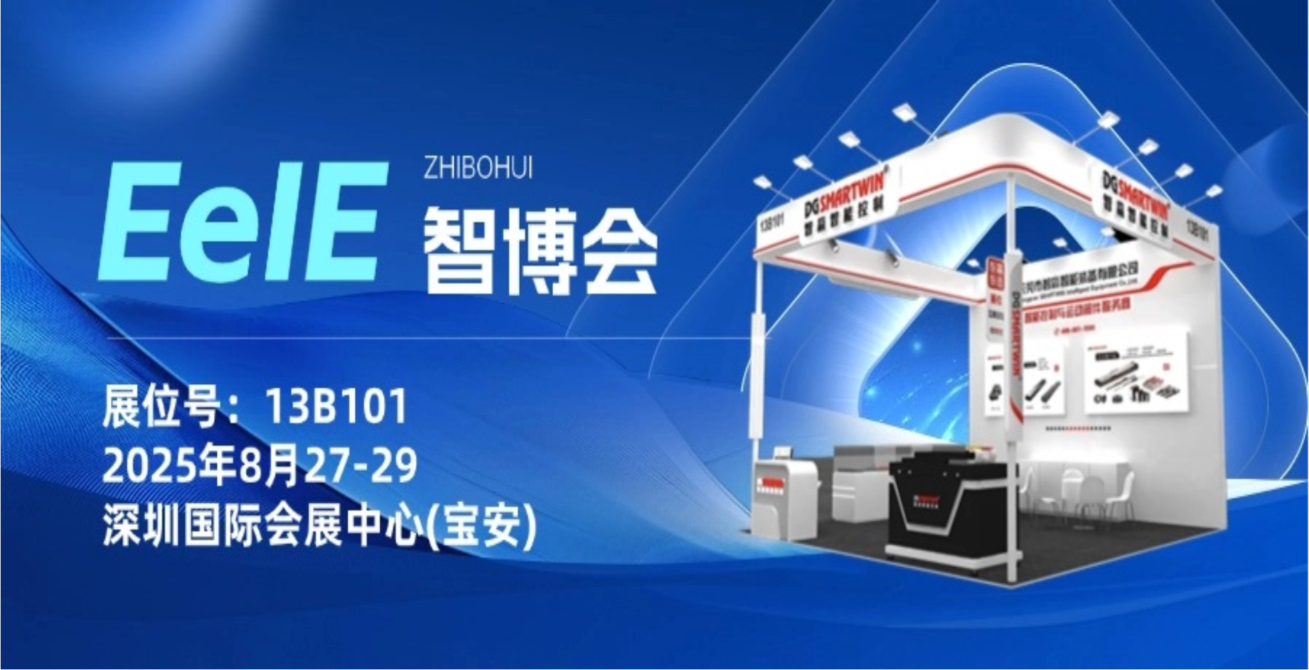 Focus on 2025 EeIE Smart Expo | Smartwin sincerely invites you to attend