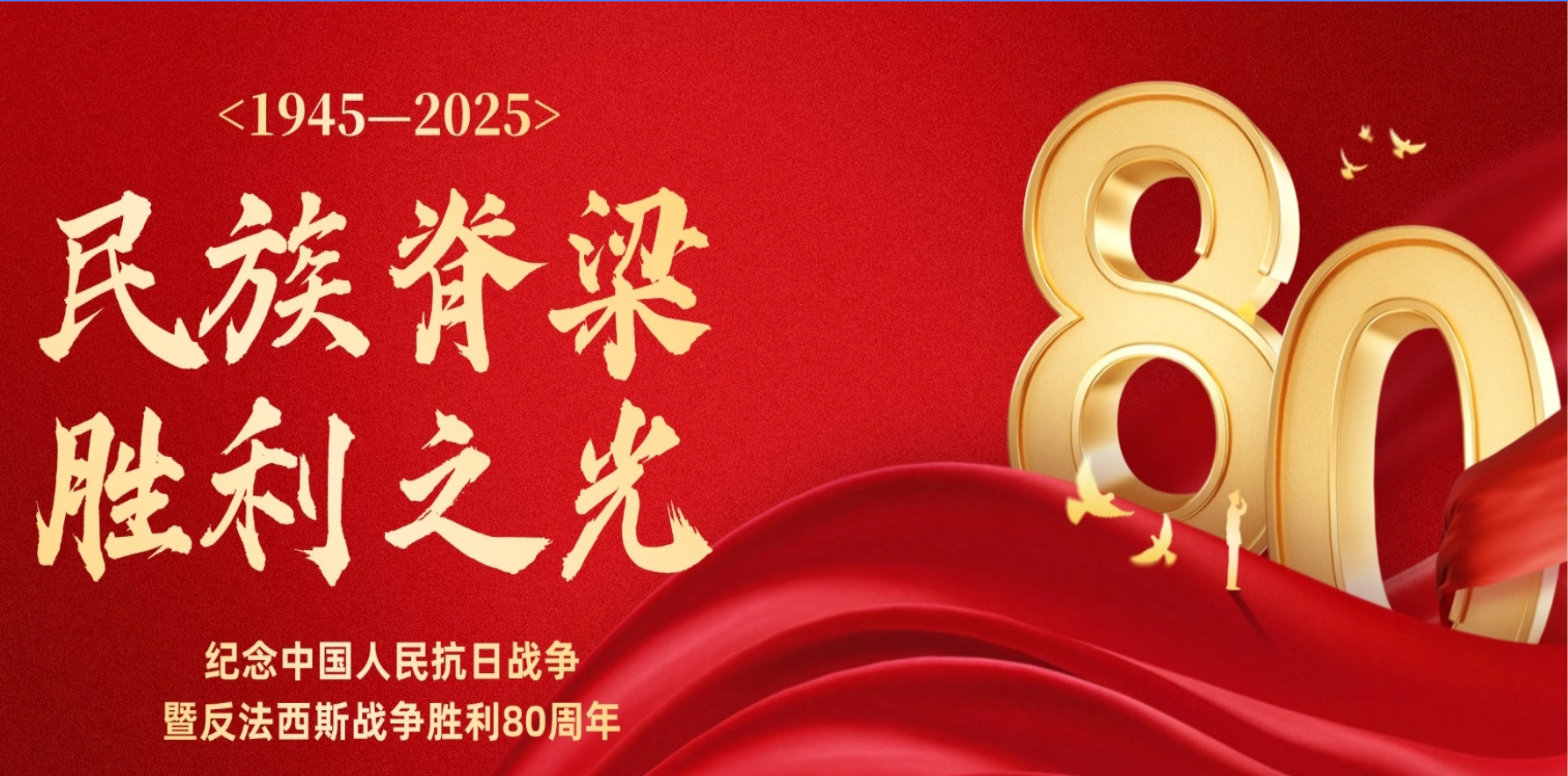 Remembering History, Upholding the Original Aspiration, Forging Ahead with Determination to Start a New Journey —— A Side Note on  Smartwin  Organization of Watching the September 3rd Military Parade