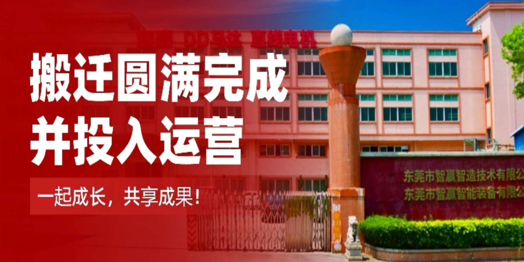 Expansion, Quality Enhancement and Further Upgrade! Smartwin and Smartwin Semiconductor Technology's New Daojiao Factory Officially Commences Operation