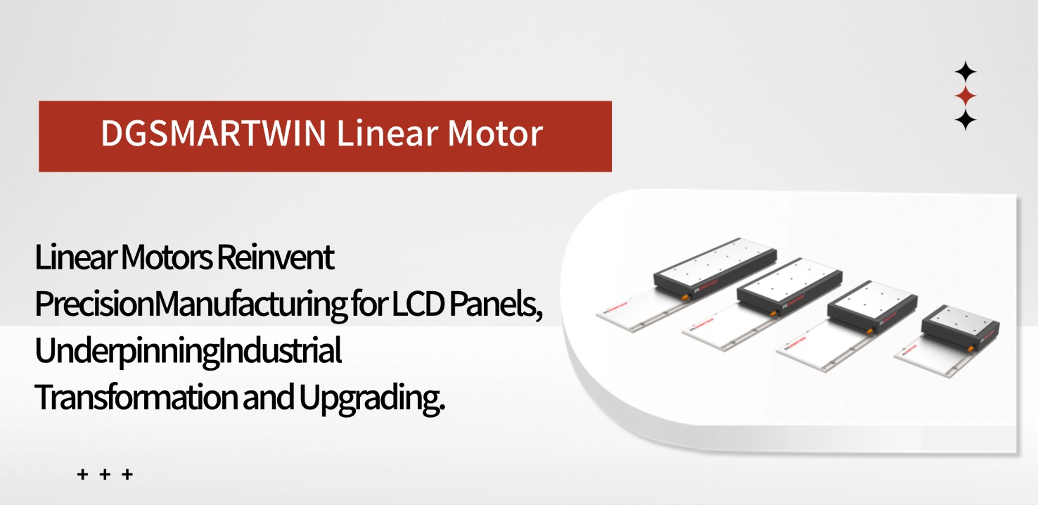 DGSMARTWIN Linear Motor: Linear Motor Reinvent Precision Manufacturing for LCD Panels,Underpinning Industrial Transformation and Upgrading