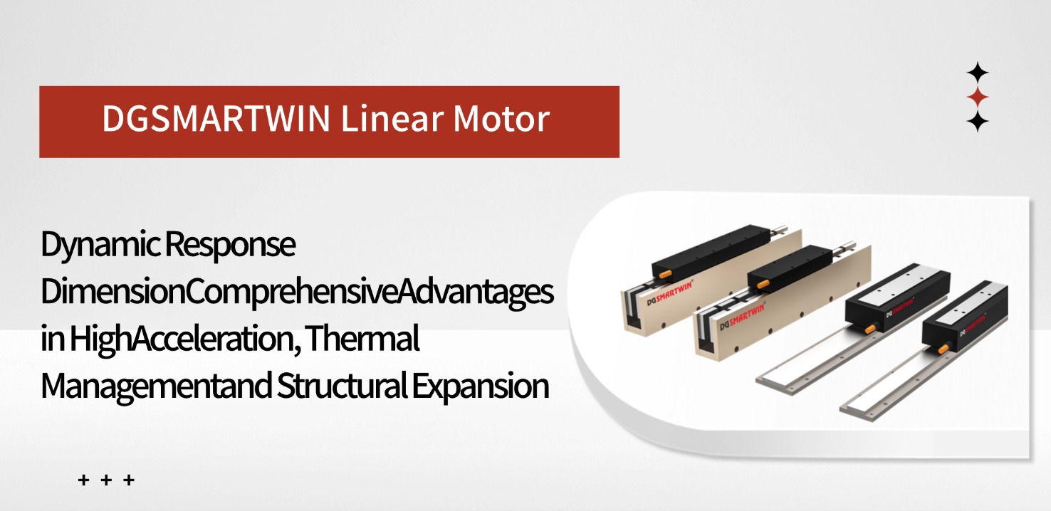 DGSMARTWIN Linear Motor: Dynamic Response Dimension Comprehensive Advantage in High Acceleration, Thermal Management and Structural Expansion