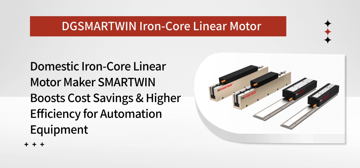 SMARTWIN Intelligent Equipment, Domestic Iron-Core Linear Motor Manufacturer, Empowers Automation Equipment with Cost Reduction & Efficiency Improvement