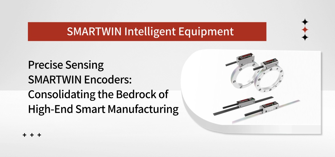 Precision Sensing: SMARTWIN Intelligent Equipment, an encoder manufacturer, consolidates the core foundation of high-end intelligent manufacturing