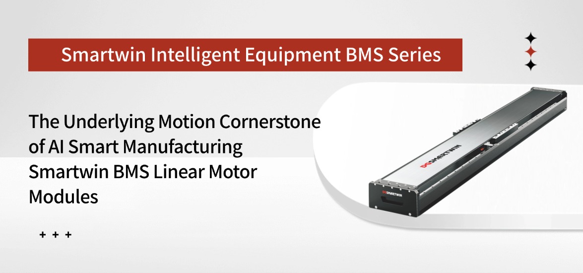 Underlying Motion Cornerstone for AI-Driven Smart Manufacturing: Smartwin Intelligent Equipment BMS-Series Linear Motor Modules