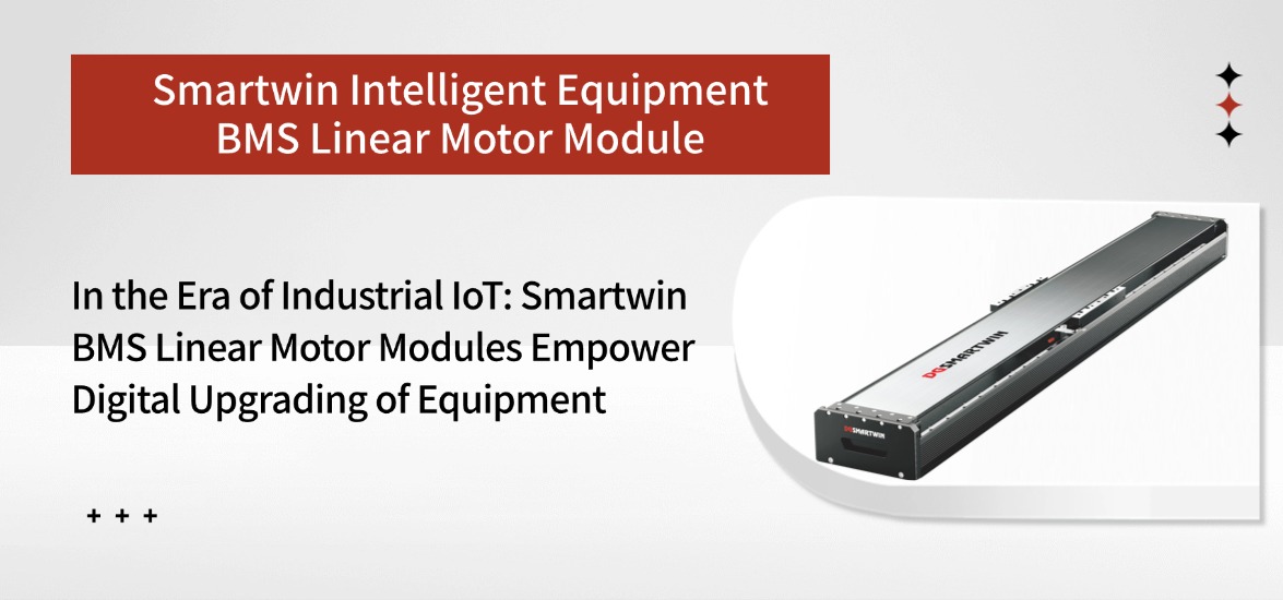 BMS Linear Motor Modules Empower Equipment Digital Upgrade in the Industrial IoT Era
