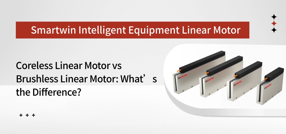 Coreless Linear Motor vs Brushless Linear Motor: What&rsquo;s the Difference?