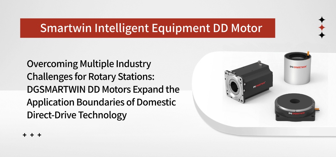 Conquering Multiple Industrial Challenges for Rotary Stations: DGSMARTWIN DD Motors Expand the Application Boundaries of Domestic Direct-Drive Technology