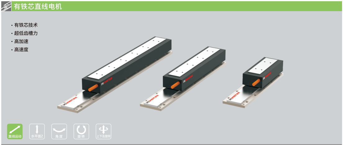 1780126167464707.png direct drive linear motor.png