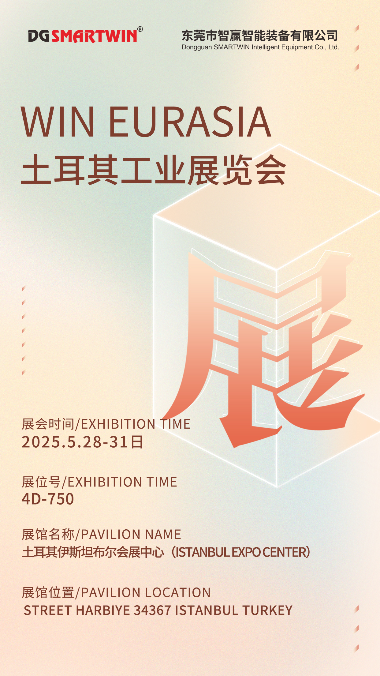 20260707土耳其邀请函.jpg