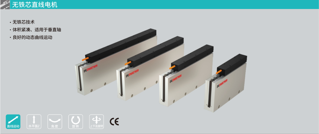 1784515133589718.png brushless linear motor.png
